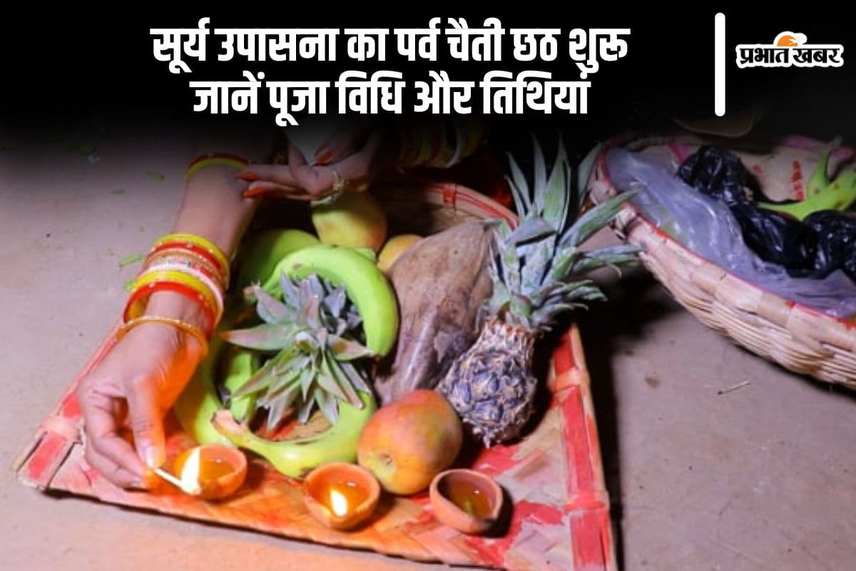 नहाय खाए के साथ चैती छठ शुरू, यहां देखें खरना से लेकर व्रत पारण की डेट