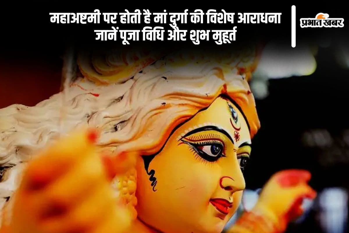 चैत्र नवरात्रि में अष्टमी तिथि का है विशेष महत्व, की जाती है शक्ति की उपासना