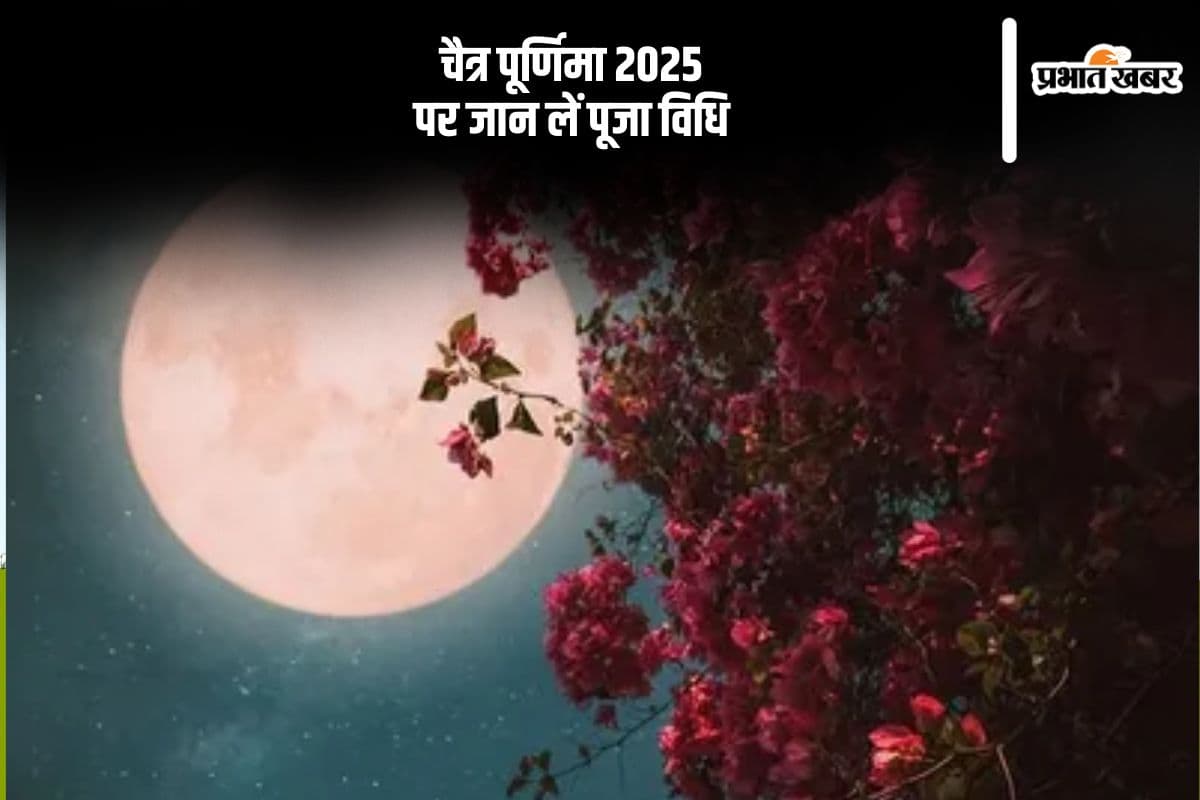 Chaitra Purnima 2025 पर आज इस समय करें पूजा ताकि मिले देवी कृपा