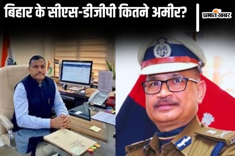 बिहार के मुख्य सचिव के पास अपनी गाड़ी नहीं, डीजीपी की भी पूरी संपत्ति का ब्यौरा सामने आया