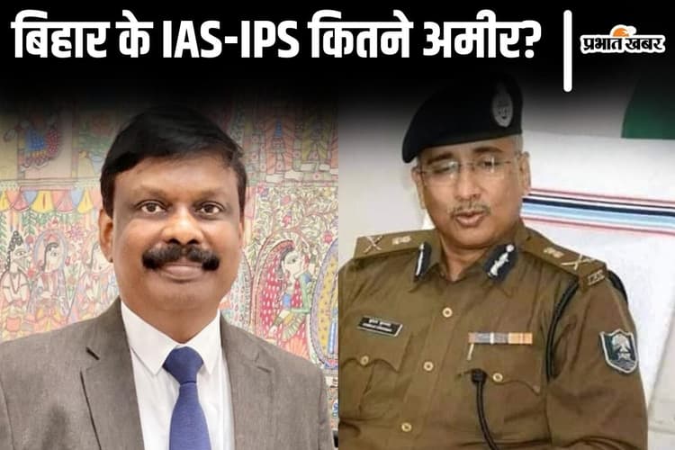 बिहार के IAS-IPS अफसरों से अधिक उनकी पत्नियां अमीर! यहां पूंजी लगाते हैं अधिकतर अधिकारी…