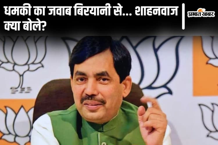 वक्फ बिल: शाहनवाज हुसैन को मिली धमकी तो CAA की दिलायी याद, भाजपा नेता ने भी खुलकर ललकारा