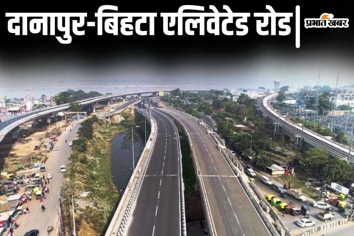 दानापुर-बिहटा एलिवेटेड रोड से जुड़ी बड़ी खबर, पटना में यहां अब बुल्डोजर एक्शन शुरू होगा...