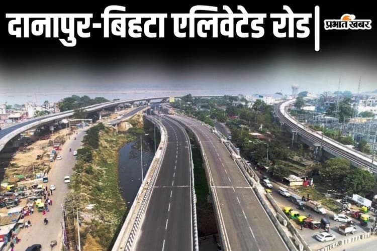 दानापुर-बिहटा एलिवेटेड रोड से जुड़ी बड़ी खबर, पटना में यहां अब बुल्डोजर एक्शन शुरू होगा...