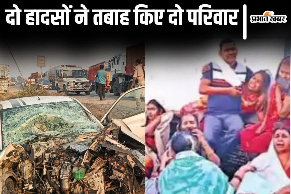 बिहार में रामनवमी के दिन दो घरों की पीढ़ियां हुईं खत्म, सड़क हादसों में बच्चों के साथ पिता की मौत