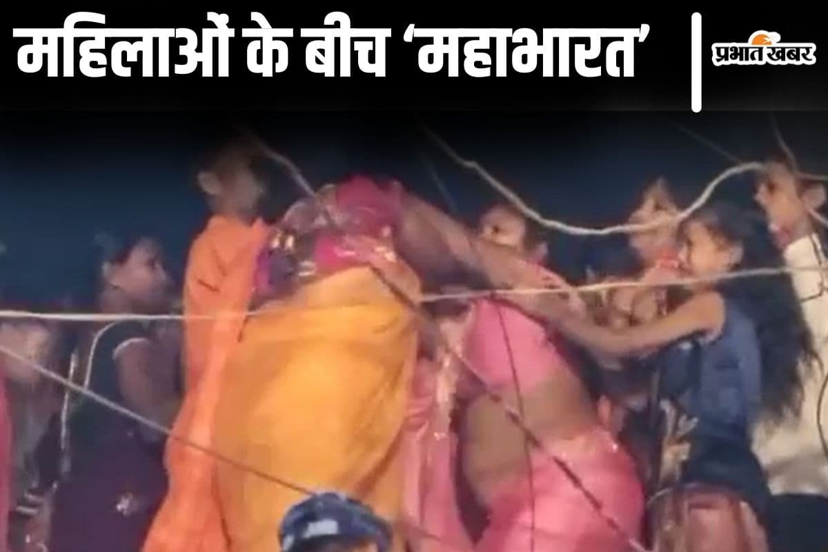 Viral Video: रामनवमी जुलूस देख रही महिलाओं में महाभारत, बिहार में 'झोंटा-झोंटी' का वीडियो वायरल