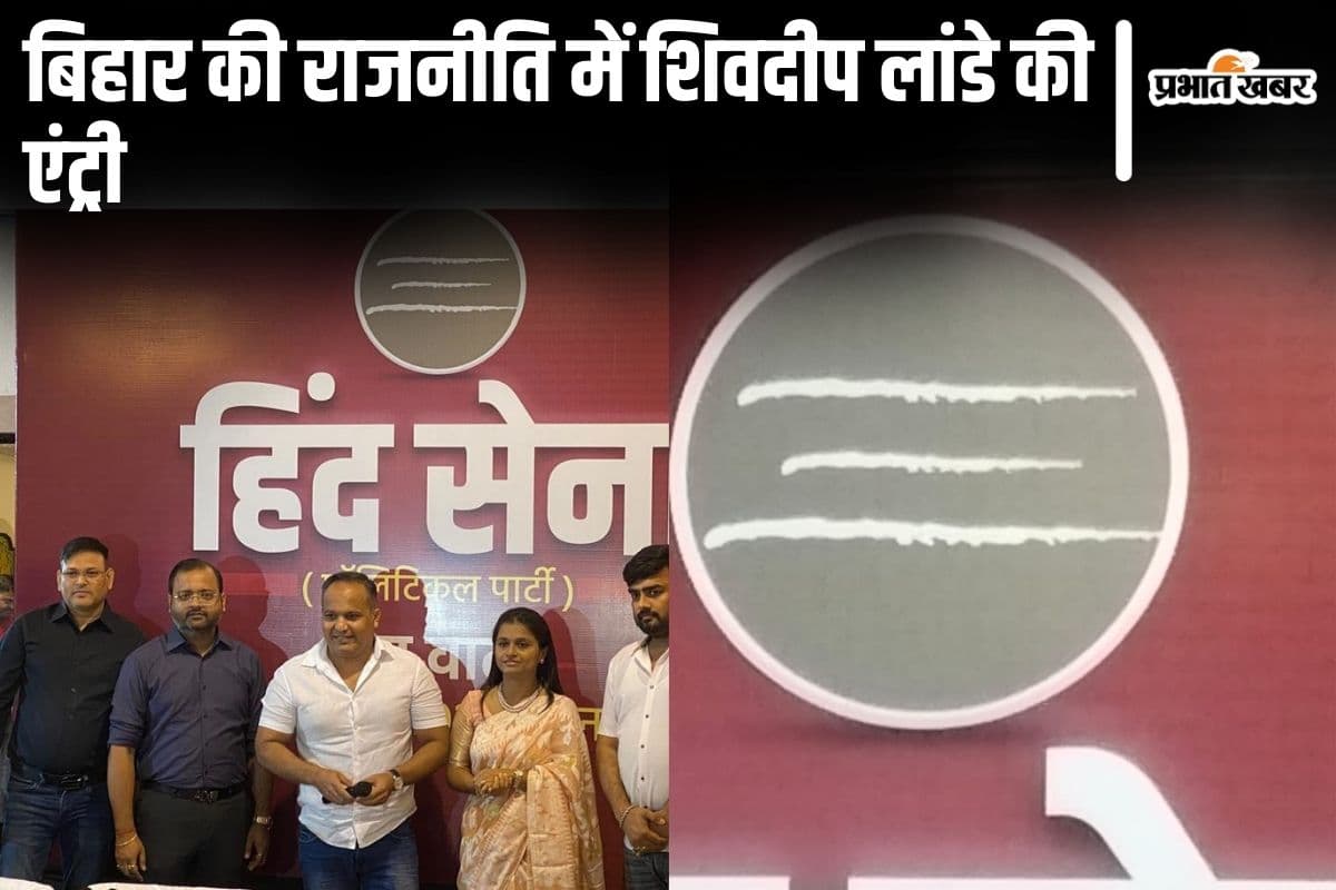 शिवदीप लांडे की पार्टी का नाम 'हिंद सेना' और निशान 'त्रिपुंड' क्यों बना? पूर्व IPS ने खुद बतायी वजह