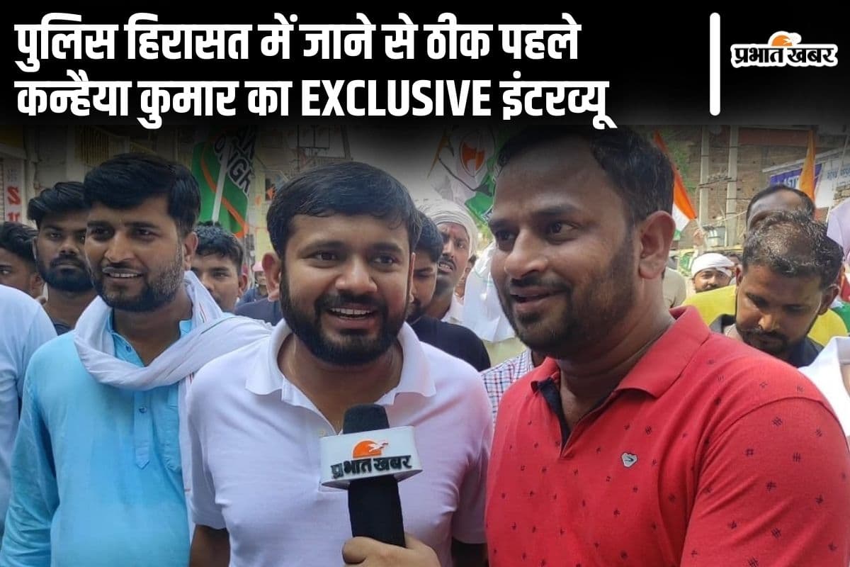 Video: पुलिस हिरासत में जाने से ठीक पहले कन्हैया कुमार का इंटरव्यू, लालू-तेजस्वी पर भी खुलासा किया