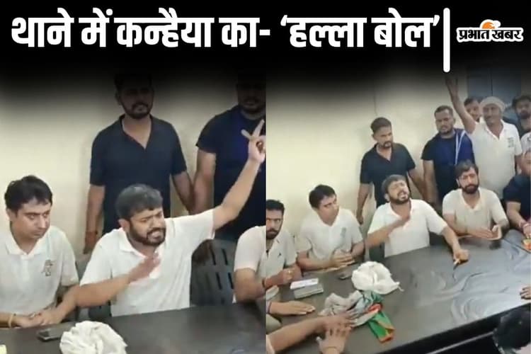Video: पटना के थाने में कन्हैया कुमार को देखिए, टेबल पीटकर JNU वाले अंदाज में करने लगे नारेबाजी