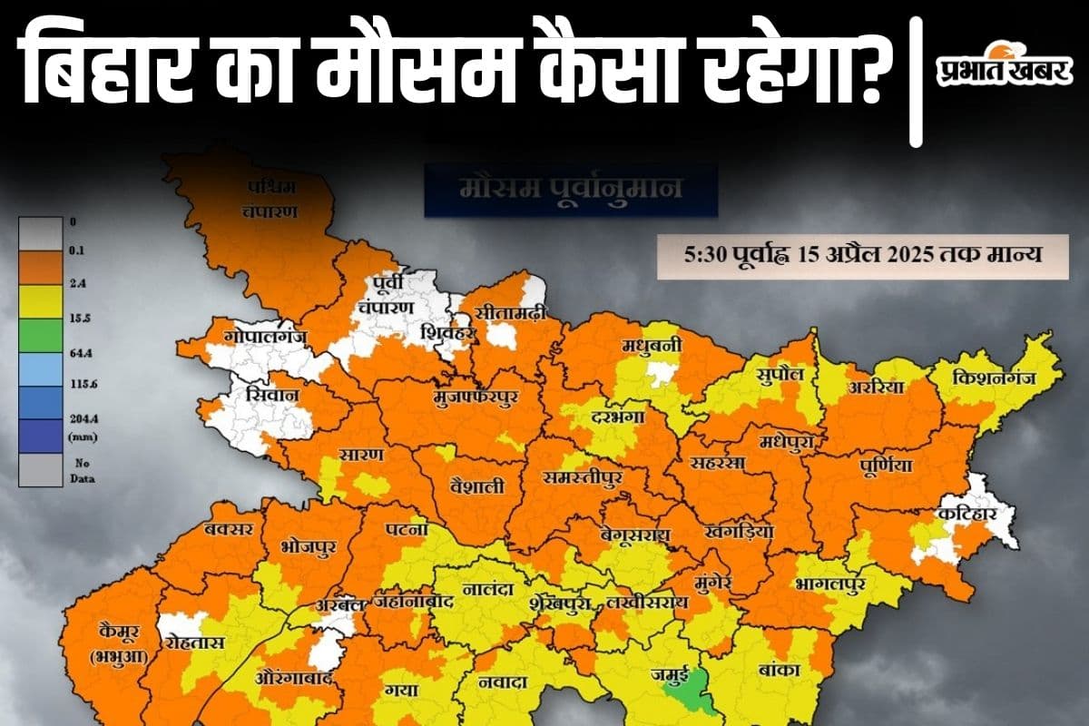 Bihar Rain: बिहार का मौसम कबतक खराब रहेगा? इन जिलों में बारिश-आंधी-ठनके का फिर जारी हुआ अलर्ट…