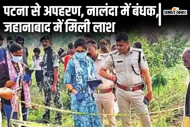 पुणे के कारोबारी का बिहार में मर्डर बनी पहेली, साइबर बदमाशों ने एयरपोर्ट से अपहरण करके मौत के घाट उतारा