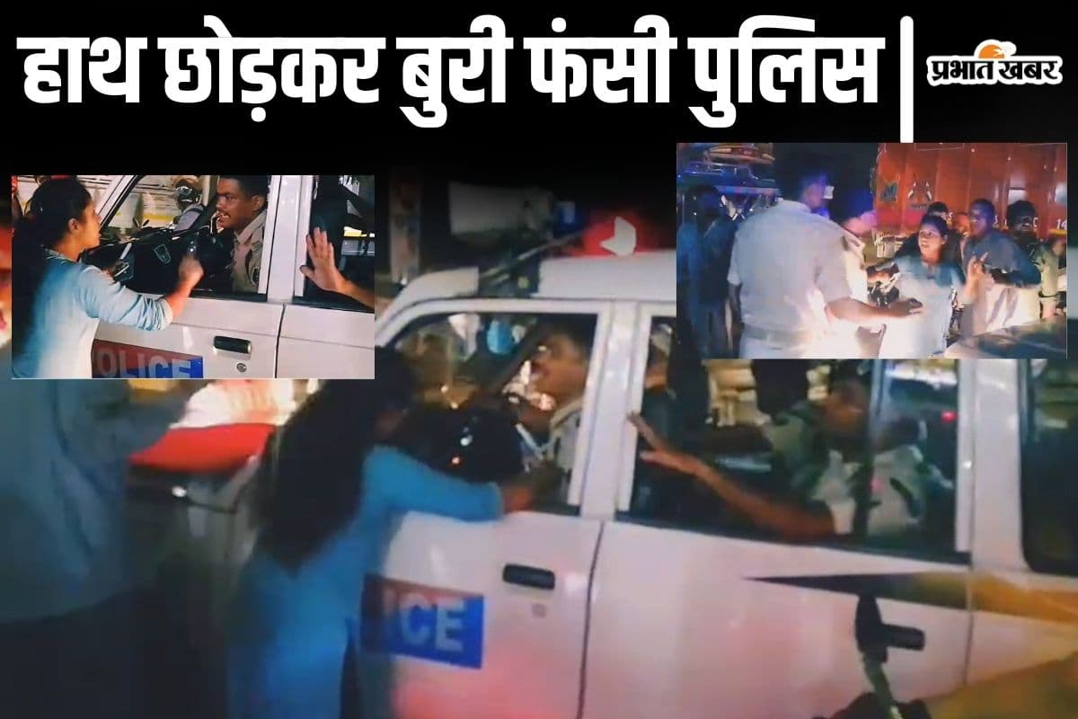 Video: 'मारा क्यों, बाहर निकल...' बिहार में DIG के एस्कॉर्ट की पुलिस को महिलाओं ने घेरा
