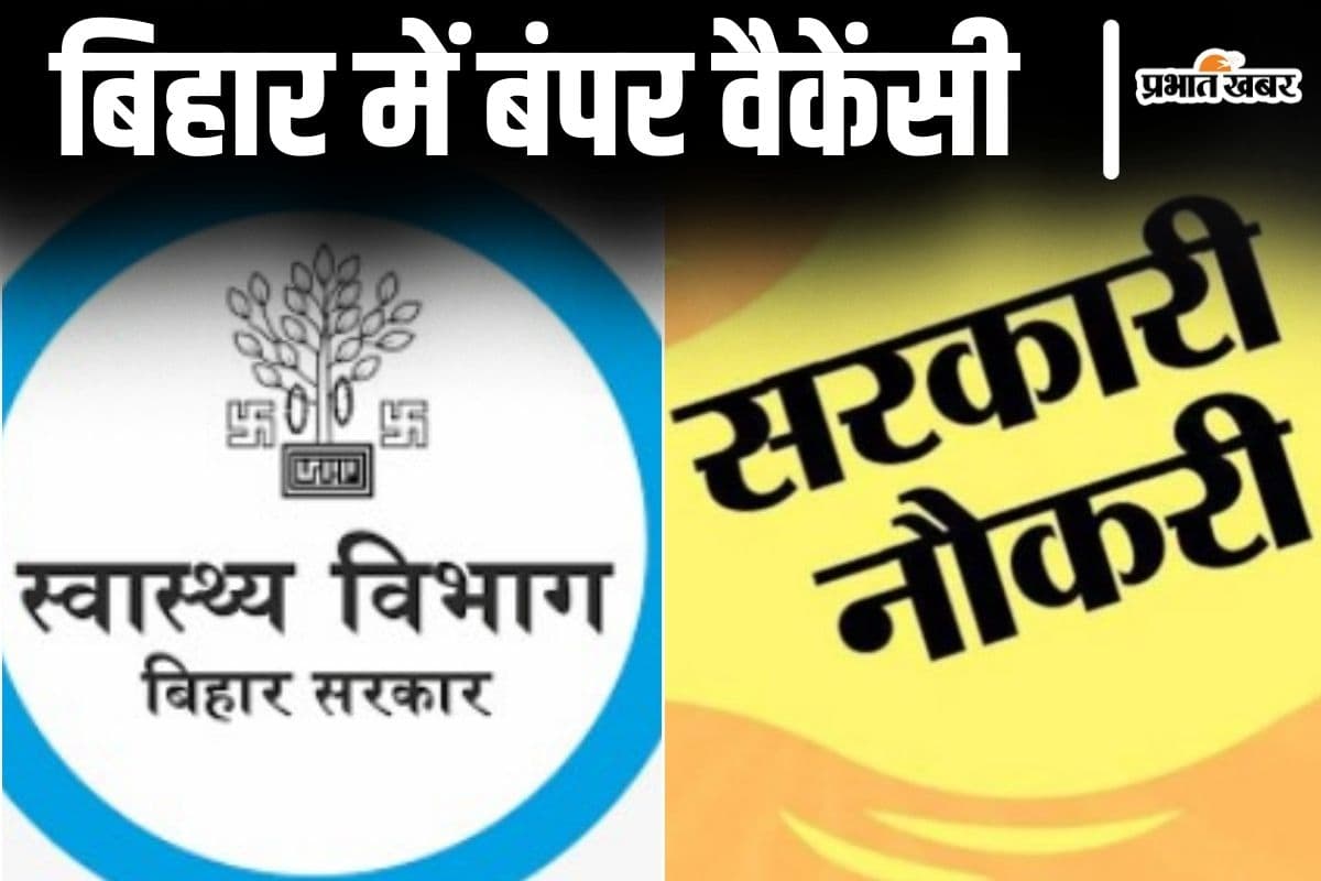 Sarkari Naukri: बिहार में स्वास्थ्य विभाग में 20016 पदों पर बहाली की तैयारी शुरू, पद और सीटों की जानकारी आयी...