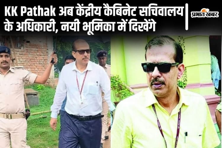 केके पाठक को केंद्रीय मंत्रिमंडल सचिवालय में बड़ा पद मिला, इस IAS के मार्गदर्शन में अब होगा बिहार चुनाव…