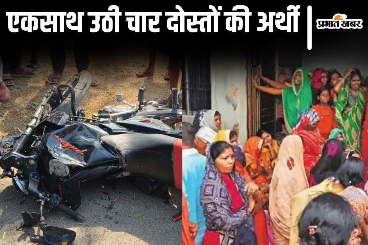 एक ही बाइक से निकले और एकसाथ ही उठी चारो दोस्तों की अर्थी, बिहार के कैमूर में भीषण सड़क हादसा