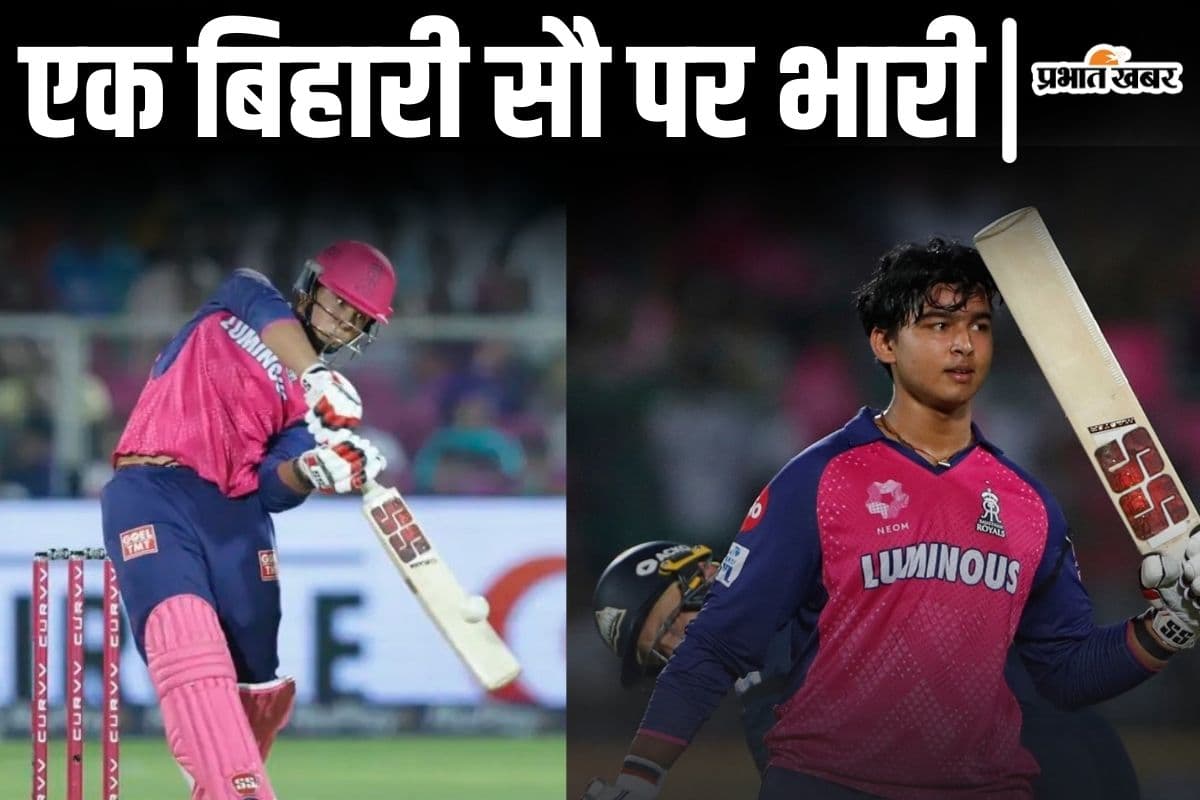 Video: 'साबित हुआ एक बिहारी सौ पर भारी', वैभव सूर्यवंशी के तूफानी शतक पर राजस्थान रॉयल्स के चेयरमैन को सुनिए