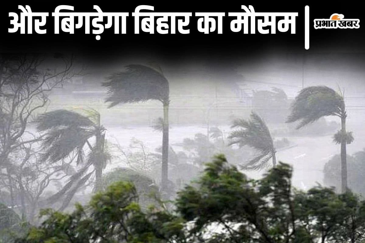 Bihar Weather: दक्षिण बिहार में भारी बारिश के साथ वज्रपात के आसार, IMD पटना ने जारी किया चेतावनी अलर्ट