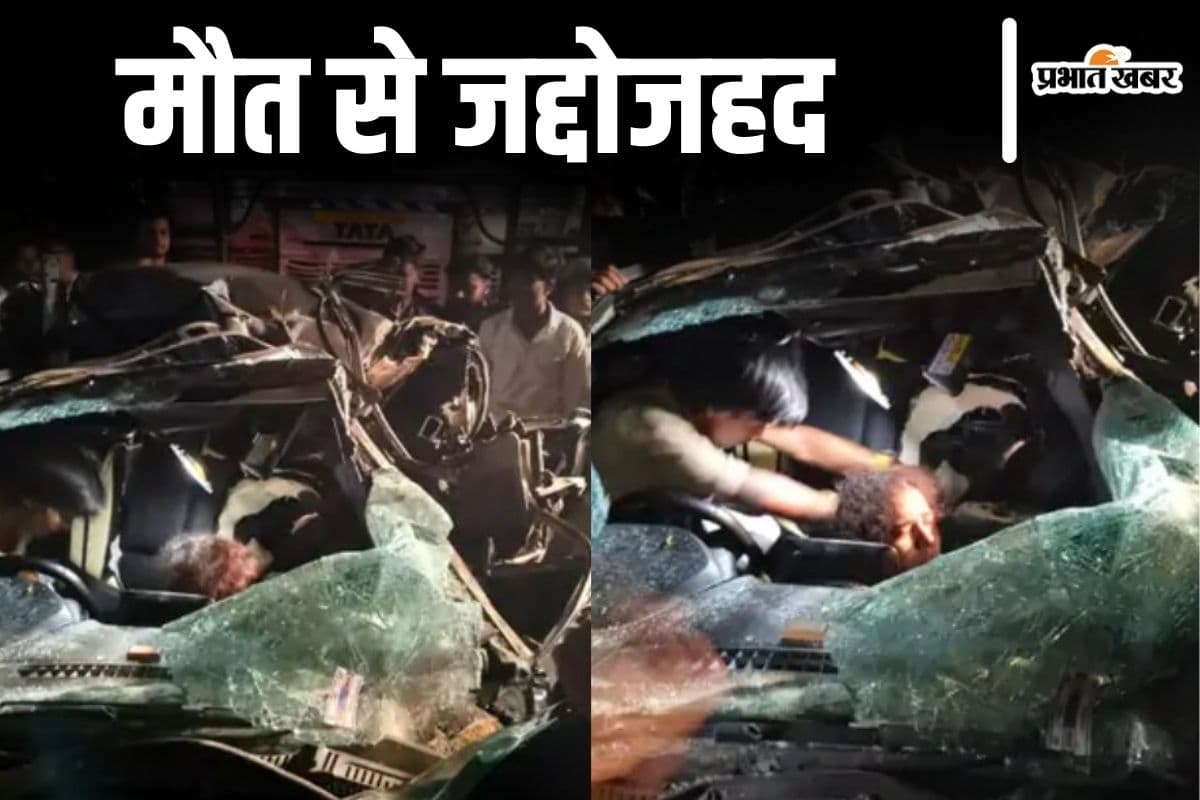 पटना में कार पर चढ़ा ट्रक, महिला का दिख रहा था केवल सिर, JCB ने तोड़ी गाड़ी तो बची जान