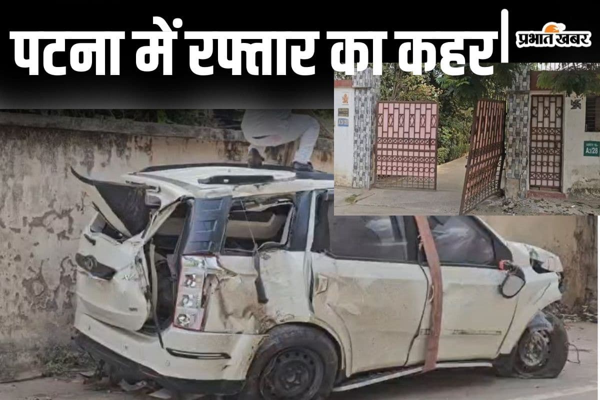 Video: पटना में बेलगाम कार ने ADG आवास के गेट को उड़ाया, SUV के भी उड़े परखच्चे