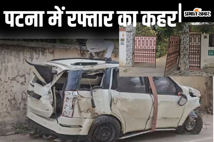 Video: पटना में बेलगाम कार ने ADG आवास के गेट को उड़ाया, SUV के भी उड़े परखच्चे