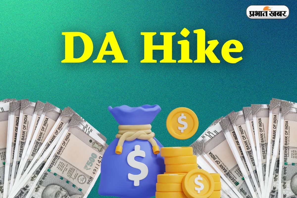 DA Hike: कर्मचारियों को बड़ा तोहफा, डीए बढ़कर हुआ 55%, जनवरी से मिलेगा फायदा