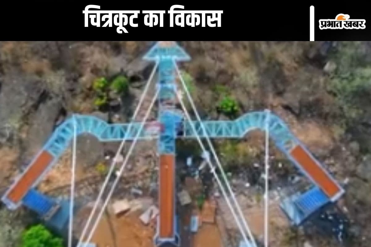 Chitrakoot : चित्रकूट को डर के साए से योगी ने निकाला