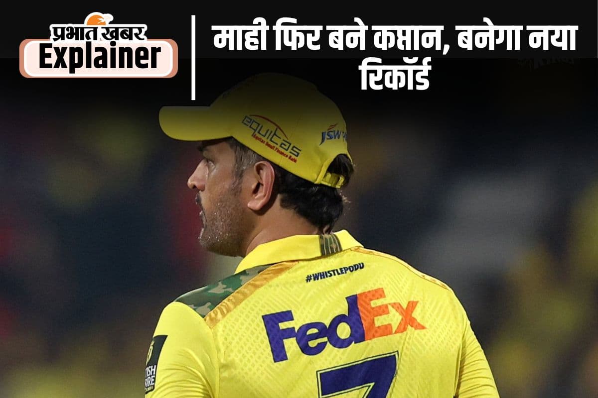 IPL में धोनी की कप्तानी को टक्कर देने वाला कोई नहीं दूर-दूर तक नहीं, Whistle Podu