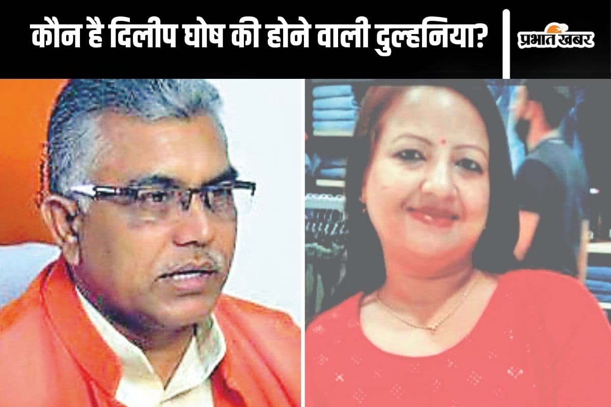 Dilip Ghosh Wedding : तलाकशुदा रिंकू मजूमदार से शादी कर रहे हैं दिलीप घोष, बेटा करता है आइटी कंपनी में काम