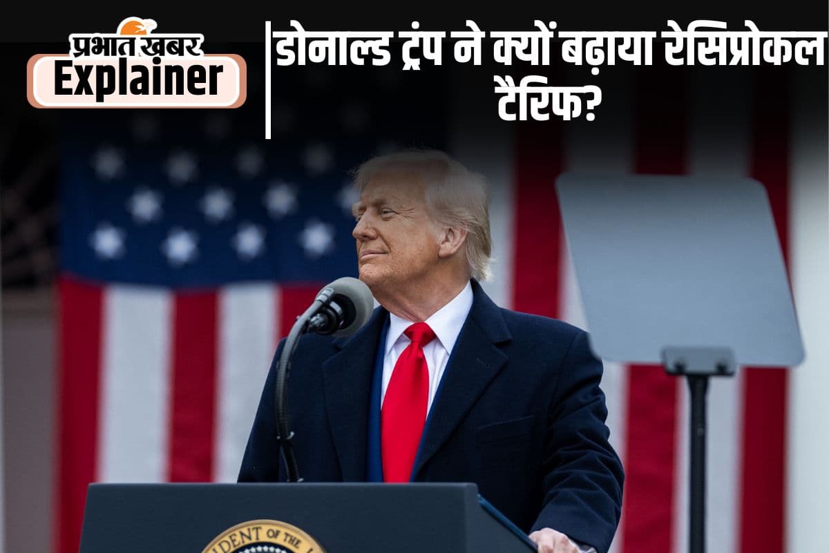 क्या है रेसिप्रोकल टैरिफ जिसके बढ़ने से अमेरिका फर्स्ट की नीति हुई मजबूत, भारत को होगा नुकसान?