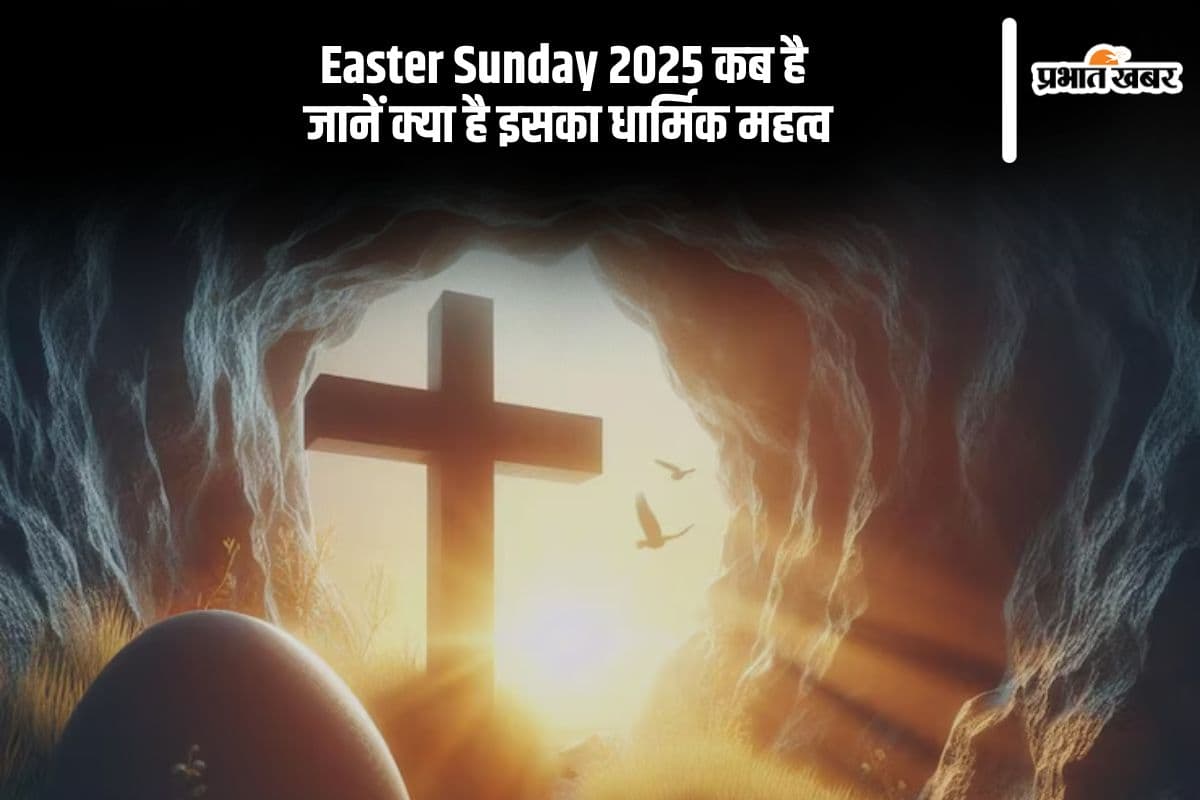 गुड फ्राइडे के बाद इस दिन मनाया जाएगा Easter Sunday 2025, जानें इसका इतिहास और धार्मिक महत्व