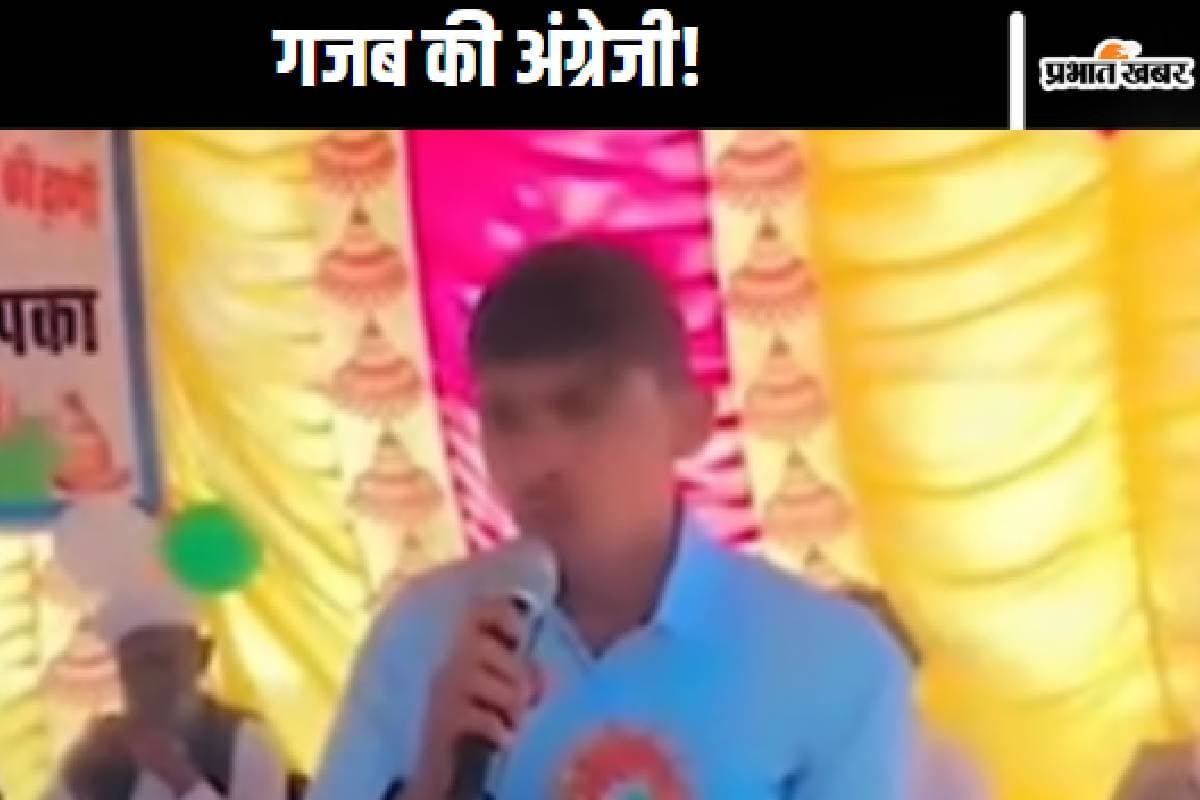 Viral Video : कोई हंसेगा नहीं! अंग्रेजी सुनकर पूरा अमेरिका डरा हुआ है