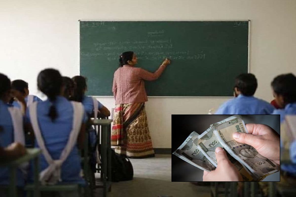 बिहार के शिक्षकों के लिए गुड न्यूज, सैलरी मद में शिक्षा विभाग को मिला 28 अरब