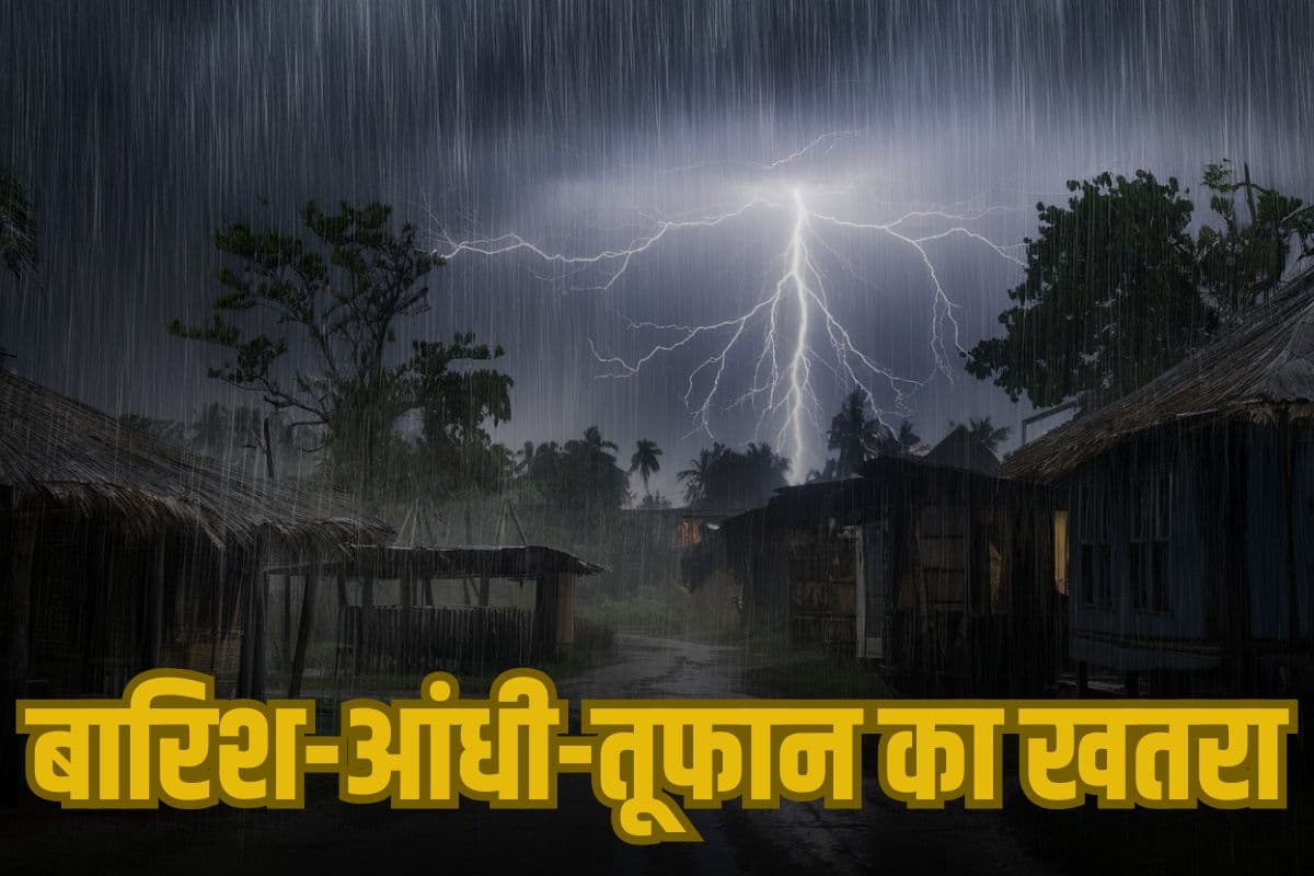 Heavy Rain Alert: 25-26-27-28-29 अप्रैल को भारी बारिश-आंधी-तूफान का खतरा, इन राज्यों में गिरेंगे आसमानी बिजली