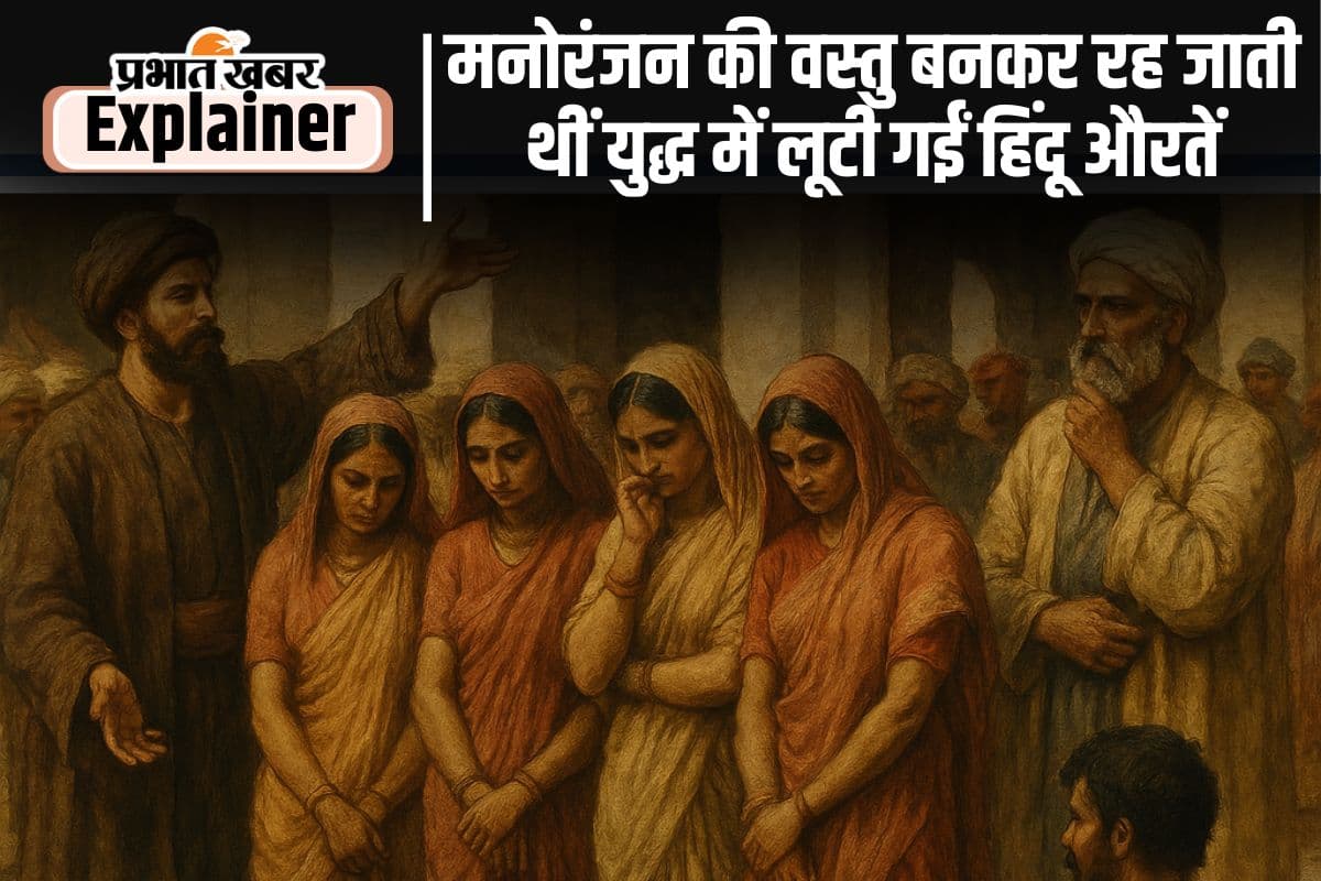 मुसलमान आक्रांताओं ने युद्ध में लूटी गई हिंदू औरतों की किस्मत में लिखा था गुलामी का भयंकर दर्द