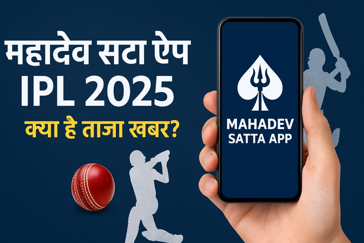 Mahadev Satta App को लेकर IPL 2025 में फिर मचा बवाल, कैसे होता है सट्टेबाजी का यह खेल?