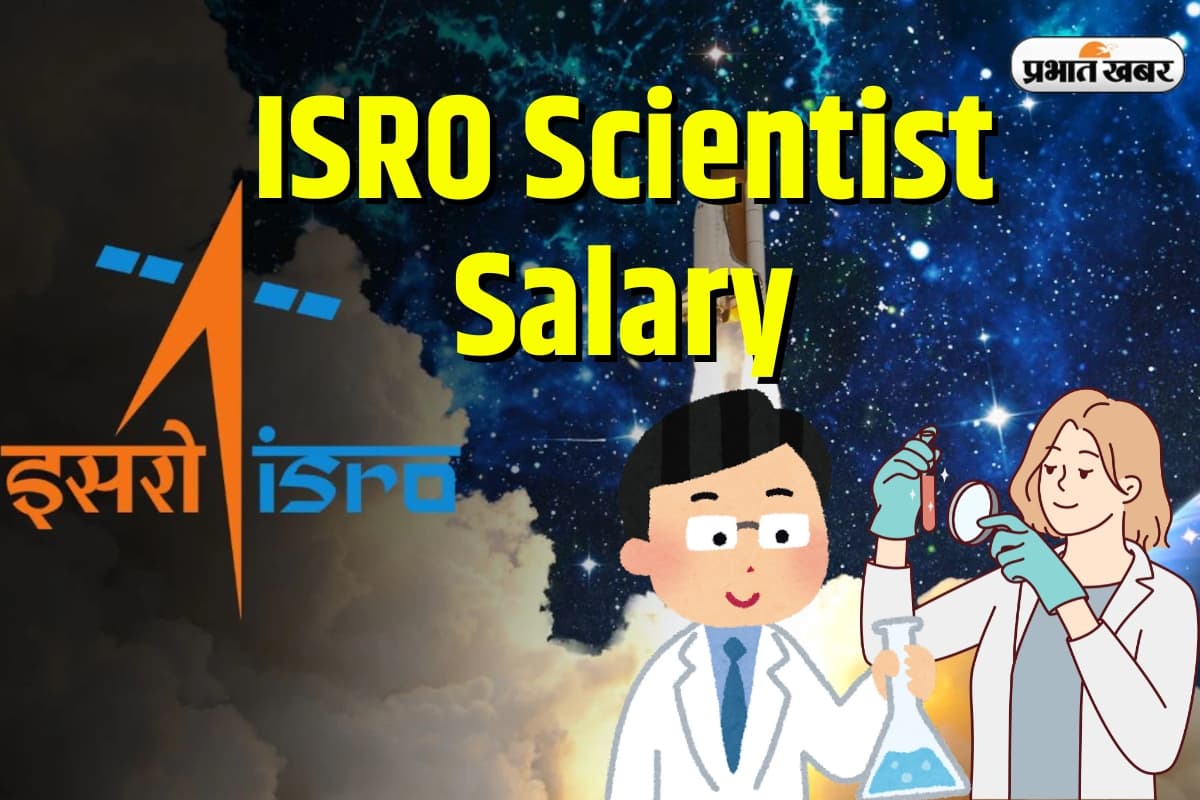 ISRO Scientist Salary: इसरो के साइंटिस्ट की तनख्वाह इतनी कि शादी के लिए लाइन लग जाए, जानें सैलरी का हिसाब-किताब