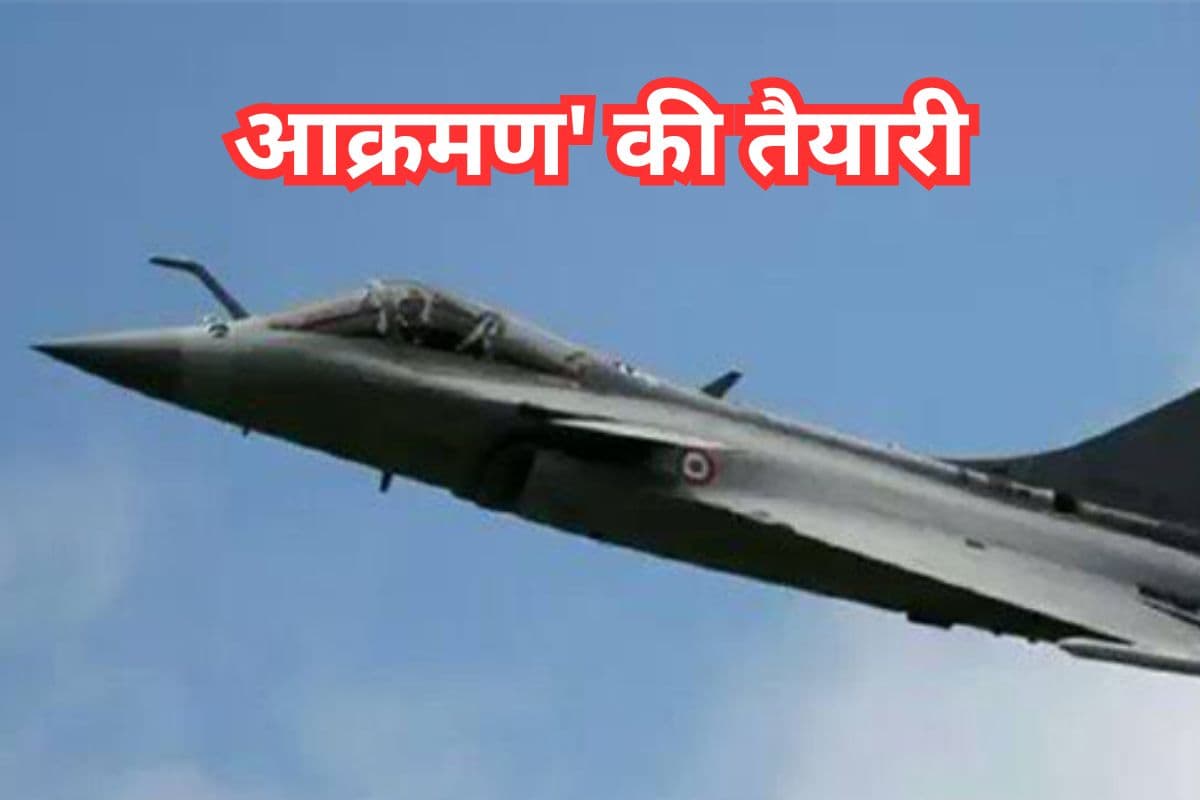 'आक्रमण' की तैयारी? पहलगाम हमले के बाद भारतीय वायुसेना ने राफेल के साथ शुरू किया अभ्यास