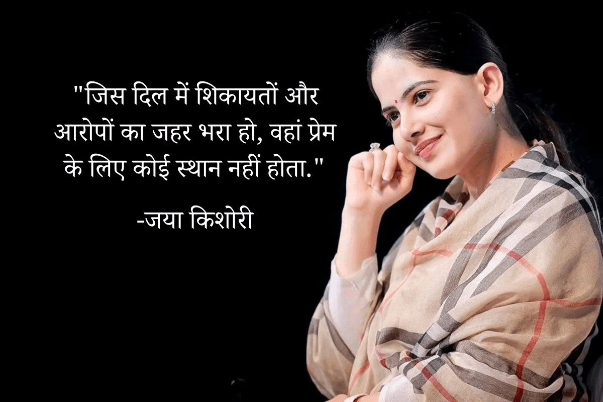 Jaya Kishori Quotes on Love Jaya Kishori Quotes on Love