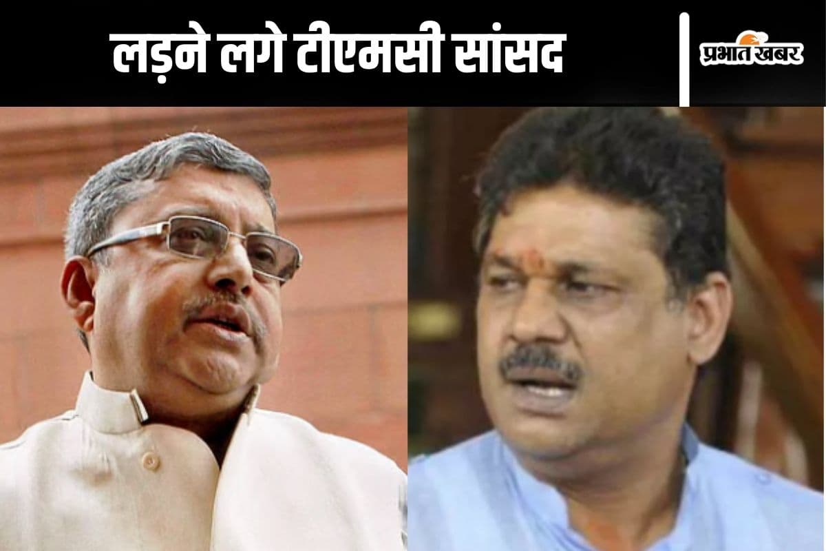 Watch Video : जब आपस में ही भिड़ गए ममता बनर्जी के सांसद