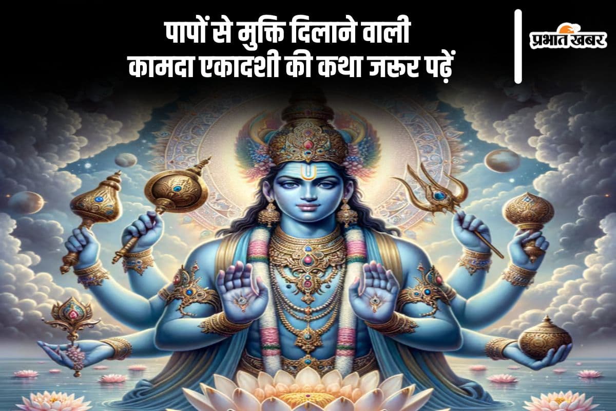 Kamada Ekadashi Vrat Katha in Hindi
