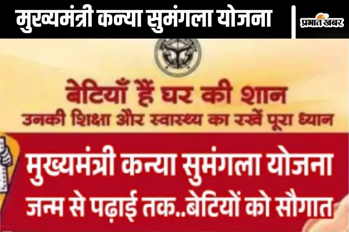 Kanya Sumangala Scheme : टेंशन न लें! 12वीं पास करते ही बेटी के खाते में आएंगे पैसे
