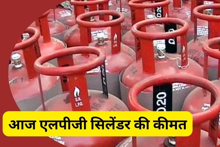 5 अप्रैल को आपको कितने में मिलेगा 14 किलो का एलपीजी सिलेंडर, यहां चेक करें