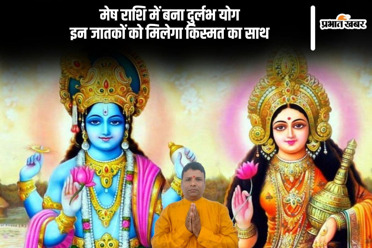 मेष राशि में बना अद्भुत धन योग, इन राशि वालों की बदलेगी किस्मत