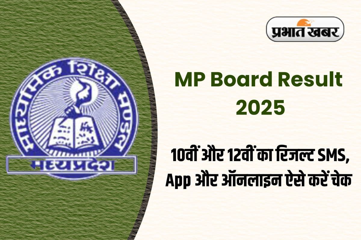 MP Board Result 2025: वेबसाइट हुई क्रैश? ऐसे करें सबसे पहले MP बोर्ड 10वीं-12वीं का रिजल्ट डाउनलोड