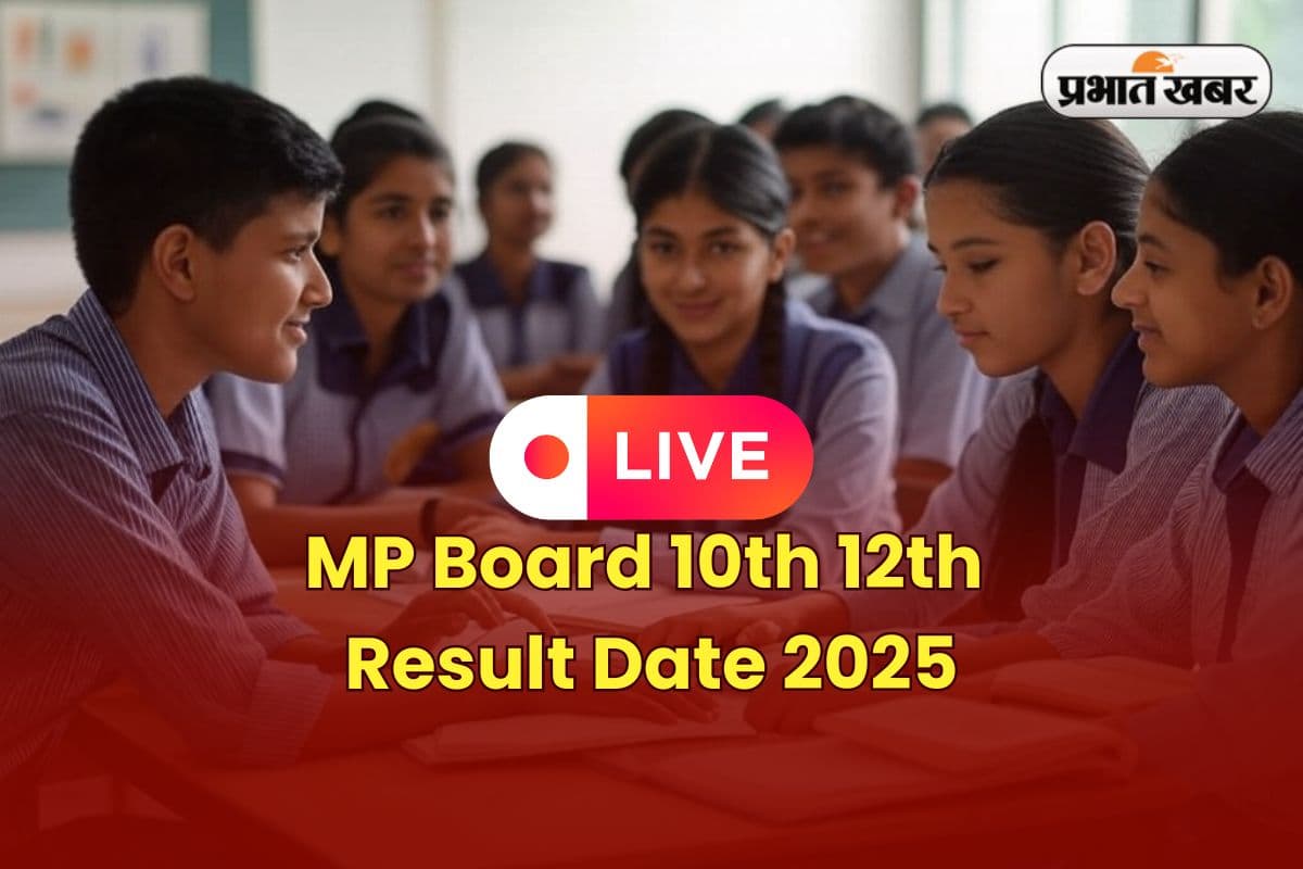 MP Board Class 10th 12th Result 2025 Live: इस तारीख से पहले कभी भी जारी हो सकते हैं एमपी बोर्ड 10वीं 12वीं का रिजल्ट