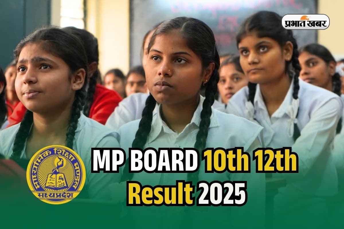 MP Board Results 2025: एमपी बोर्ड 10वीं और 12वीं का रिजल्ट किस दिन? यहां देखें लेटेस्ट अपडेट