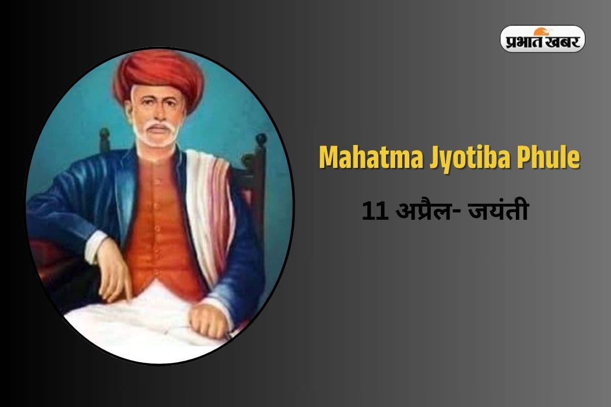 Mahatma Jyotiba Phule Jayanti 2025: कम उम्र में छोड़ना पड़ा था स्कूल…फिर ऐसे बने भारत के ‘महान समाज सुधारक’