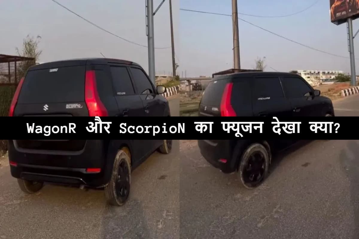 Maruti Scorpio: मारुति और स्कॉर्पियो का अनोखा हाइब्रिड, वायरल वीडियो में देखें जुगाड़ का कमाल