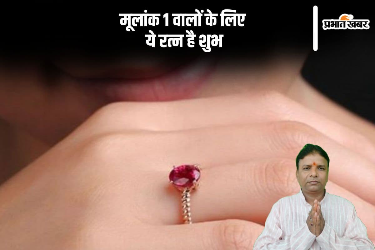 मूलांक 1 वालों के लिए शुभ-अशुभ रत्न, जानें कौन सा रत्न लाए भाग्य