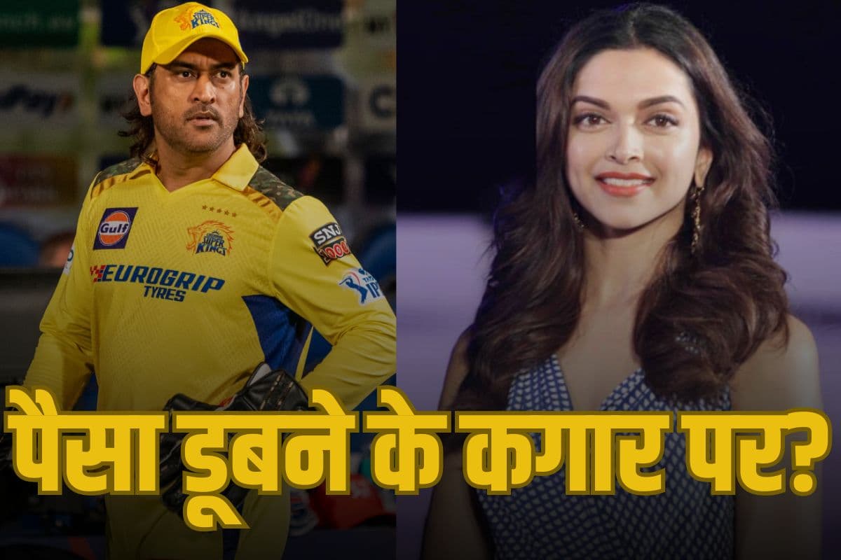 डूबने के कगार पर MS धोनी और दीपिका पादुकोण का पैसा! इस कंपनी में किया था निवेश